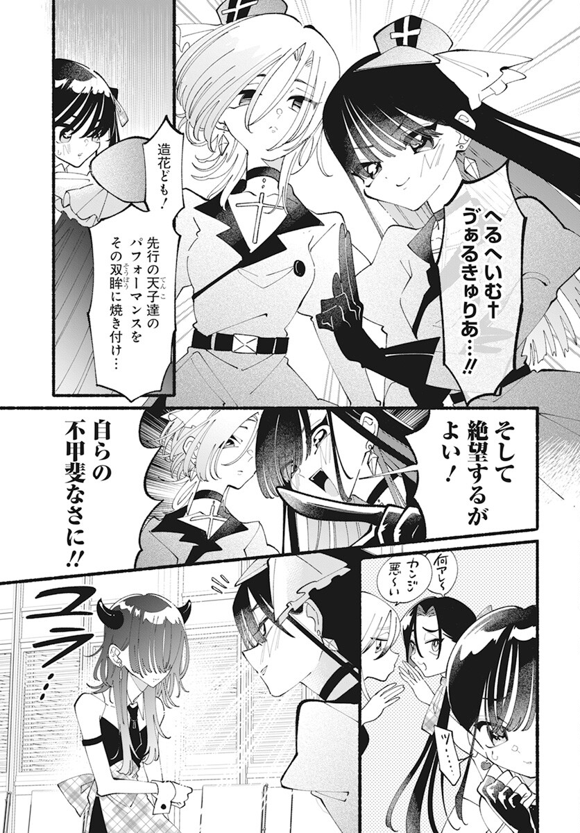 Kono Yuri wa Fiction desu Chapter 10.1 3ページ