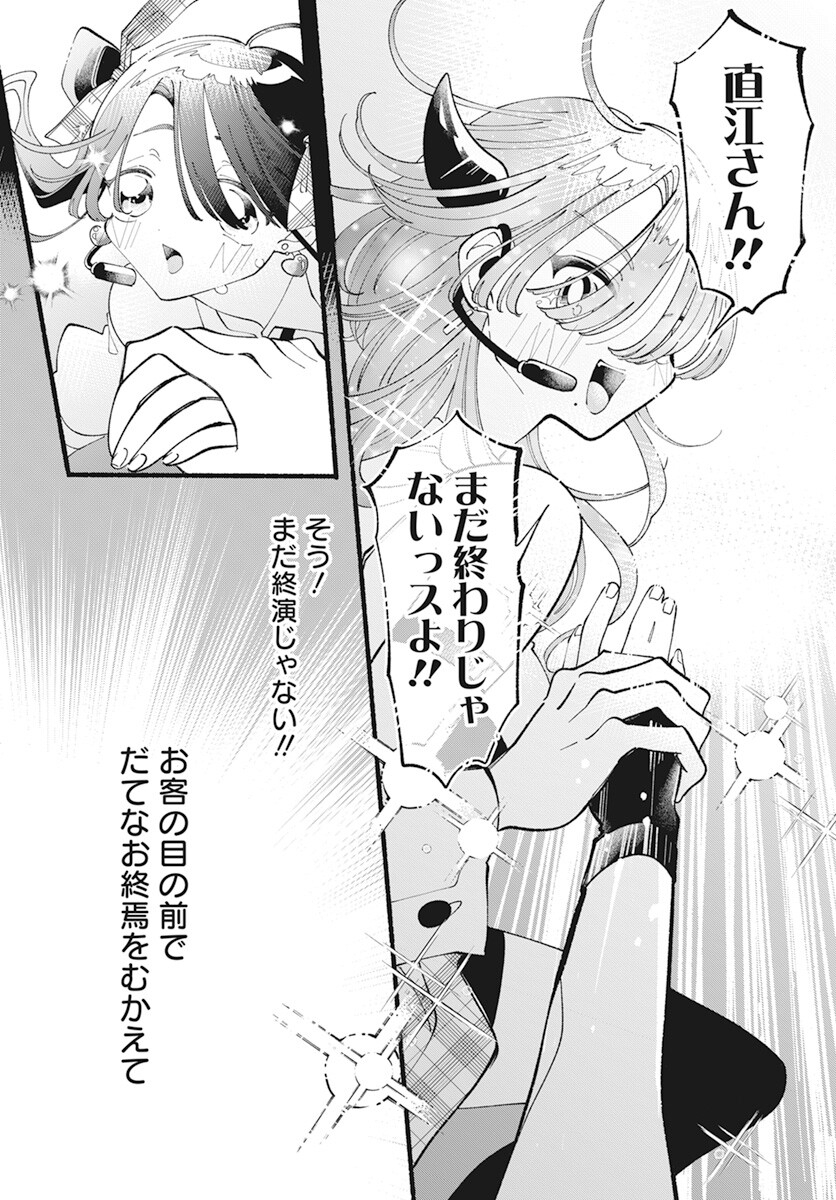 Kono Yuri wa Fiction desu Chapter 10.1 22ページ