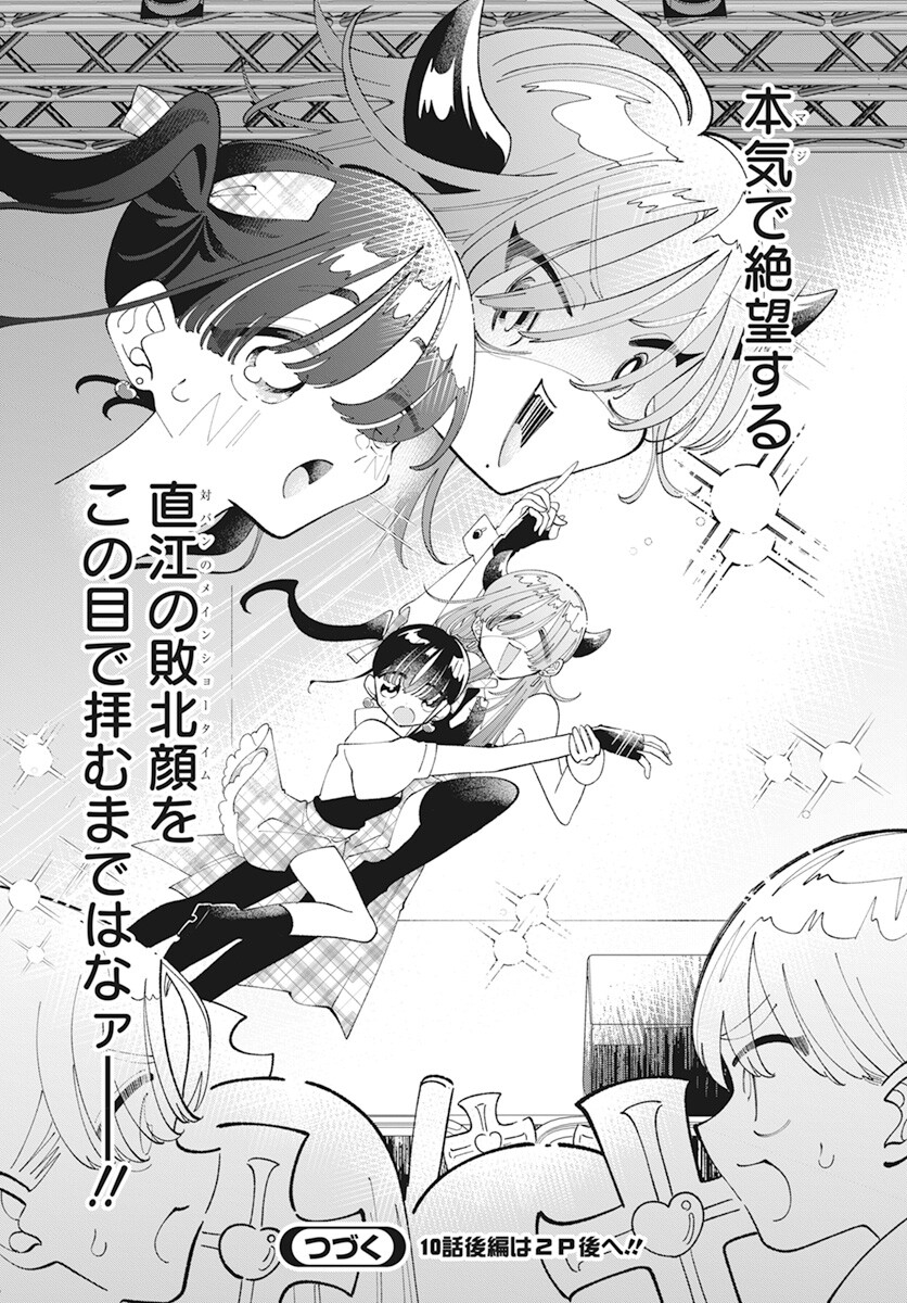 Kono Yuri wa Fiction desu Chapter 10.1 23ページ