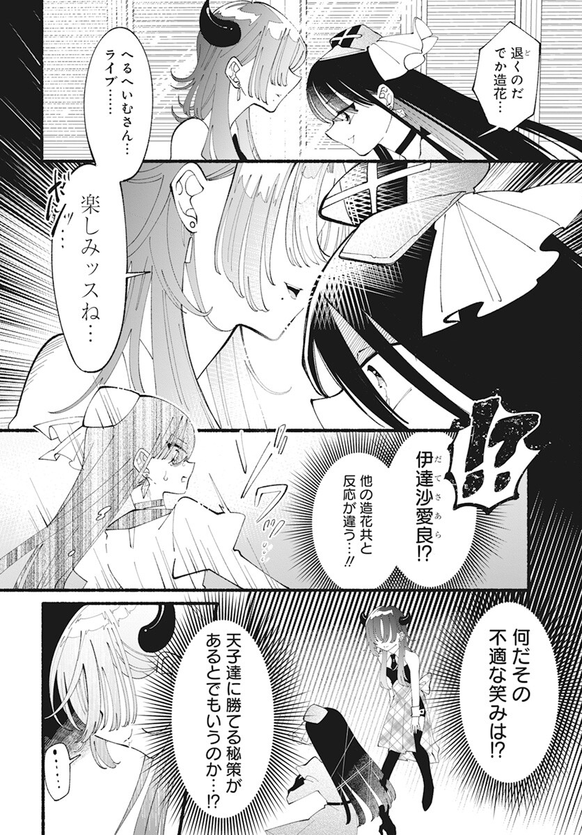 Kono Yuri wa Fiction desu Chapter 10.1 4ページ