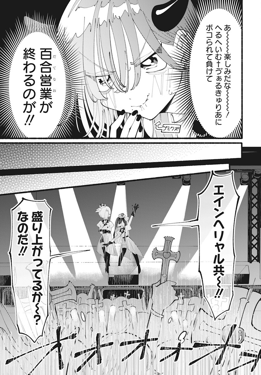Kono Yuri wa Fiction desu Chapter 10.1 5ページ