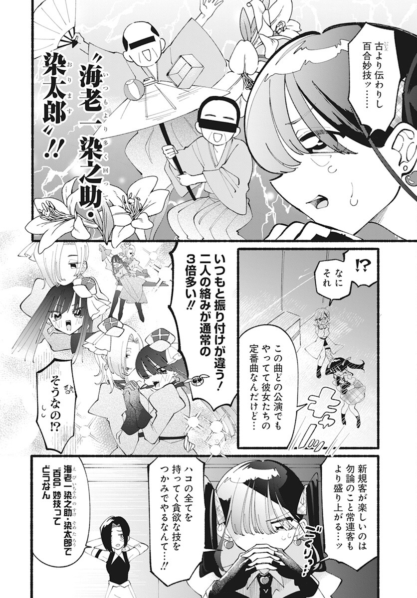 Kono Yuri wa Fiction desu Chapter 10.1 8ページ