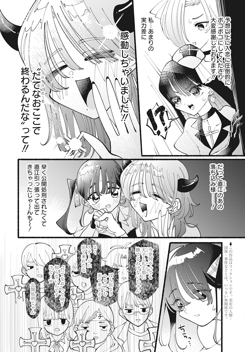 Kono Yuri wa Fiction desu Chapter 10.2 2ページ