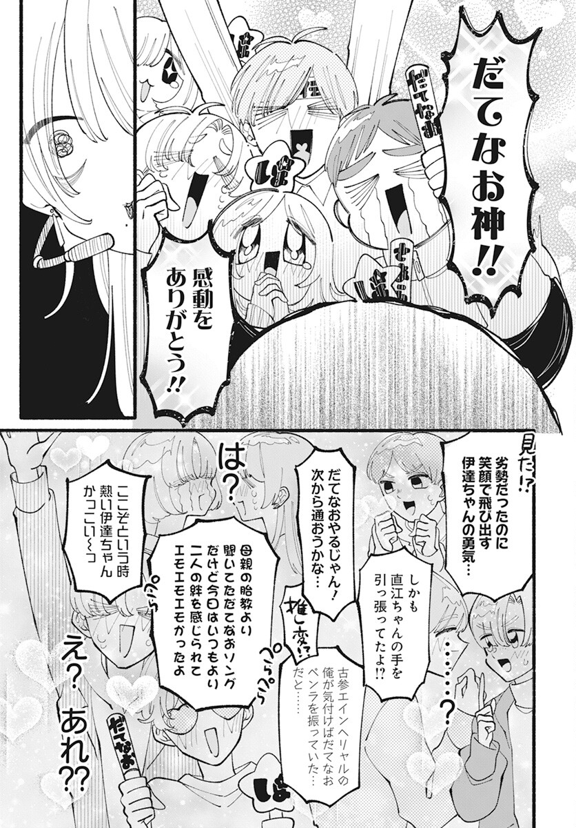 Kono Yuri wa Fiction desu Chapter 10.2 11ページ