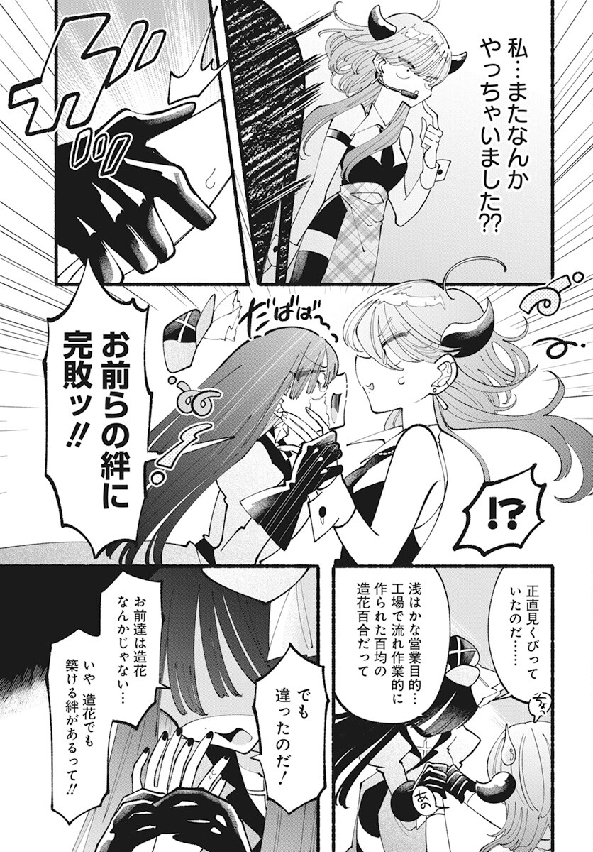 Kono Yuri wa Fiction desu Chapter 10.2 12ページ