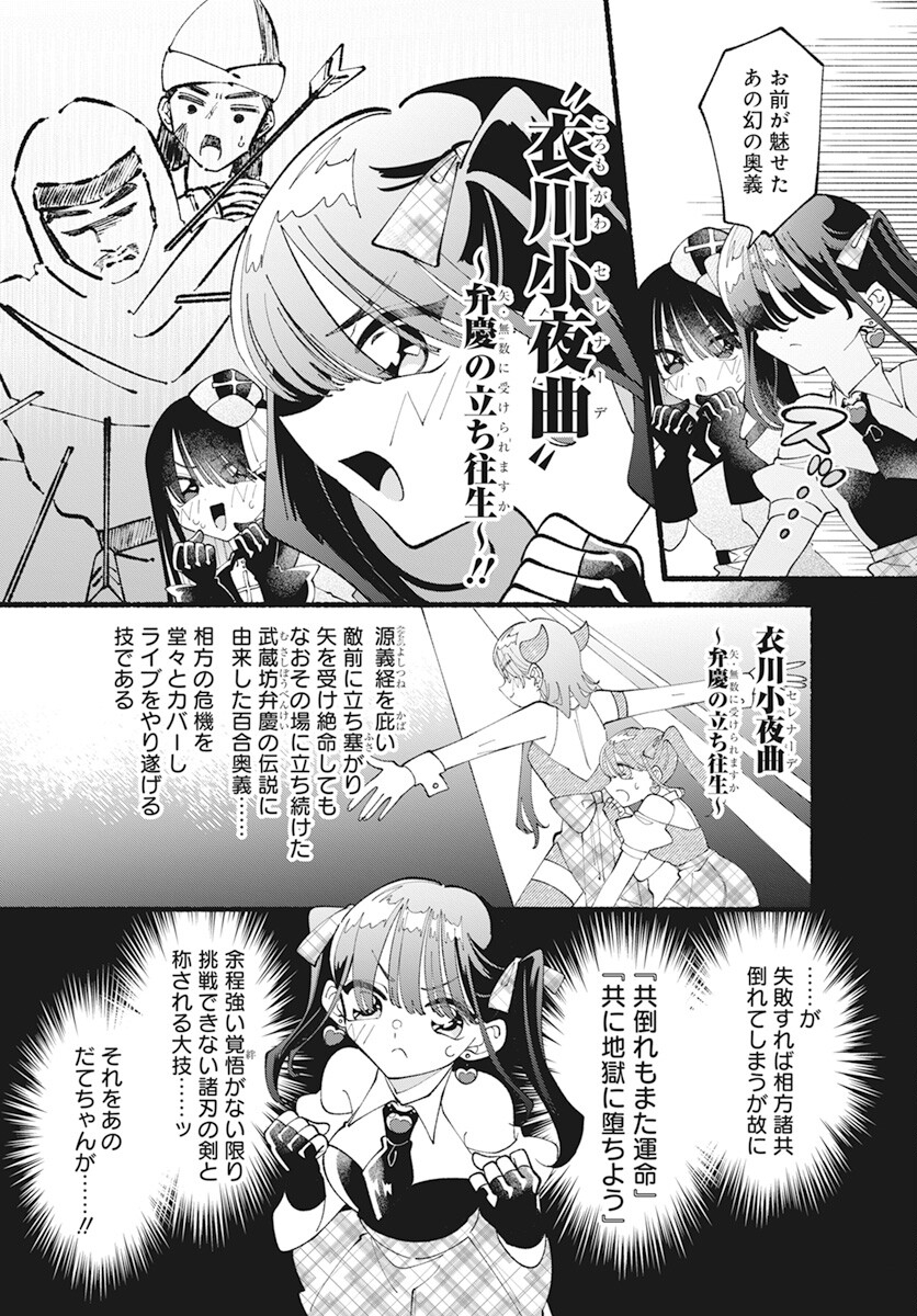 Kono Yuri wa Fiction desu Chapter 10.2 13ページ