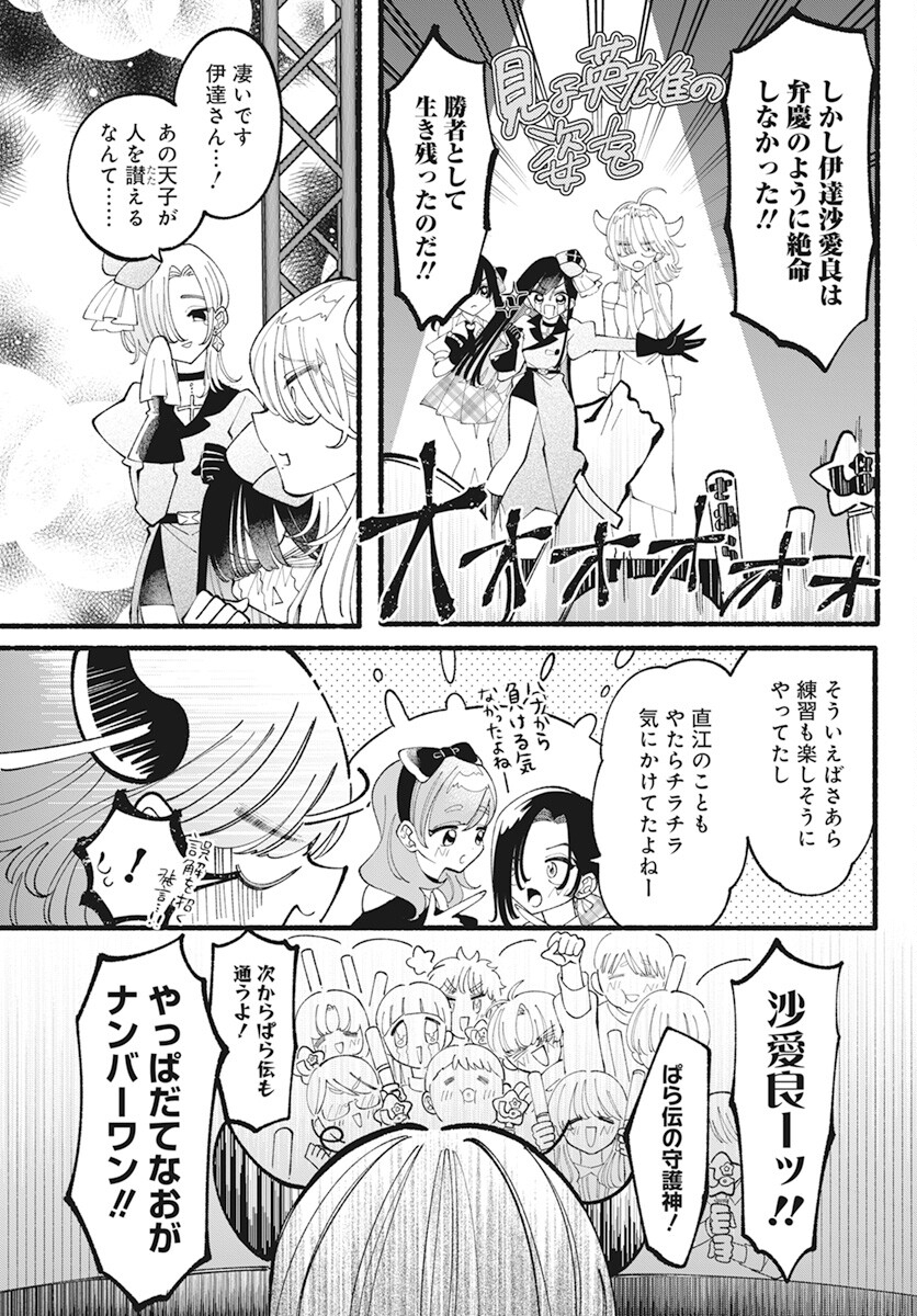 Kono Yuri wa Fiction desu Chapter 10.2 14ページ