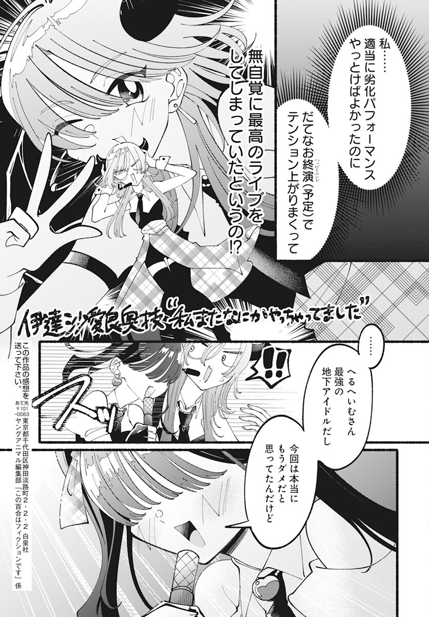 Kono Yuri wa Fiction desu Chapter 10.2 15ページ