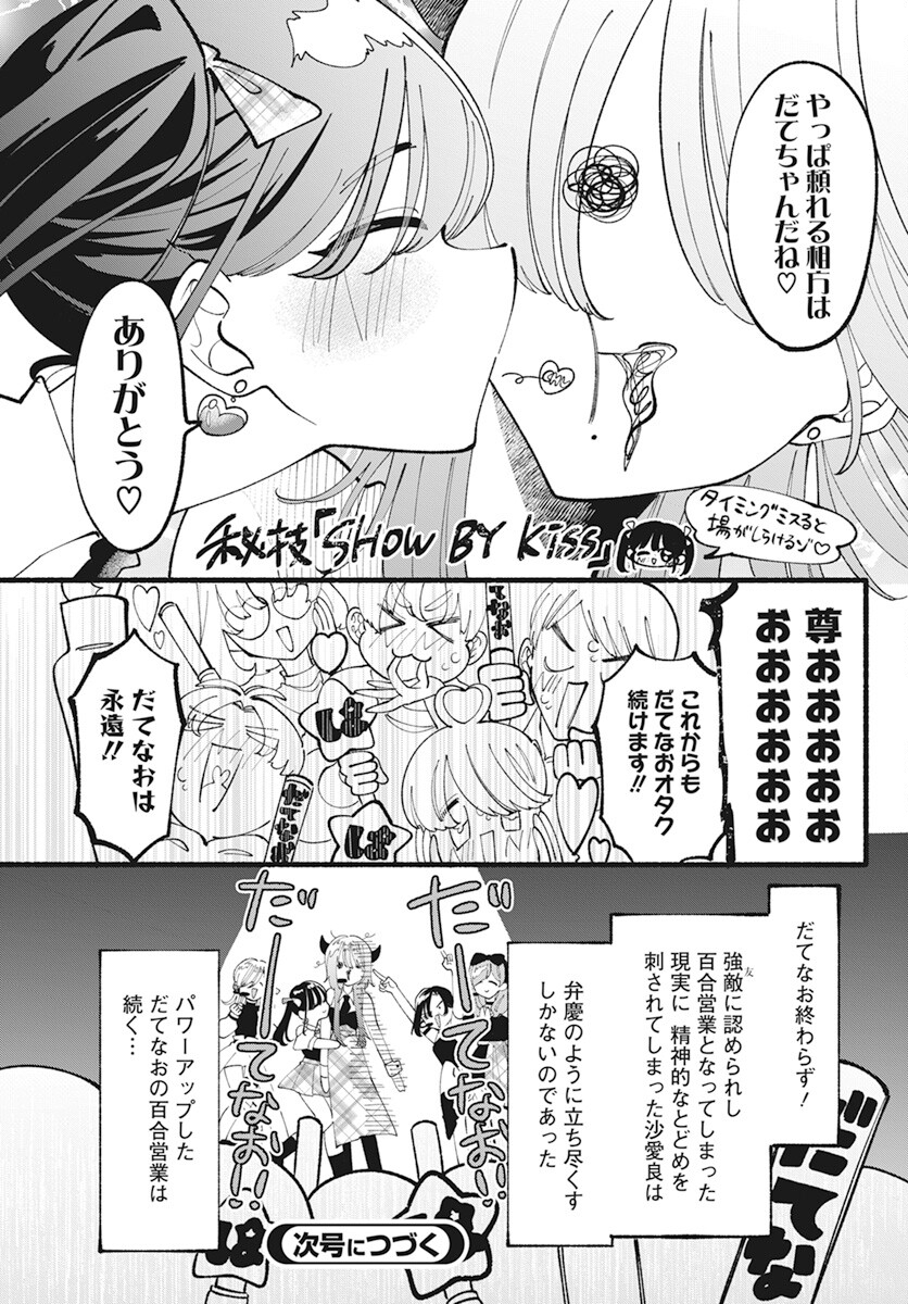 Kono Yuri wa Fiction desu Chapter 10.2 16ページ
