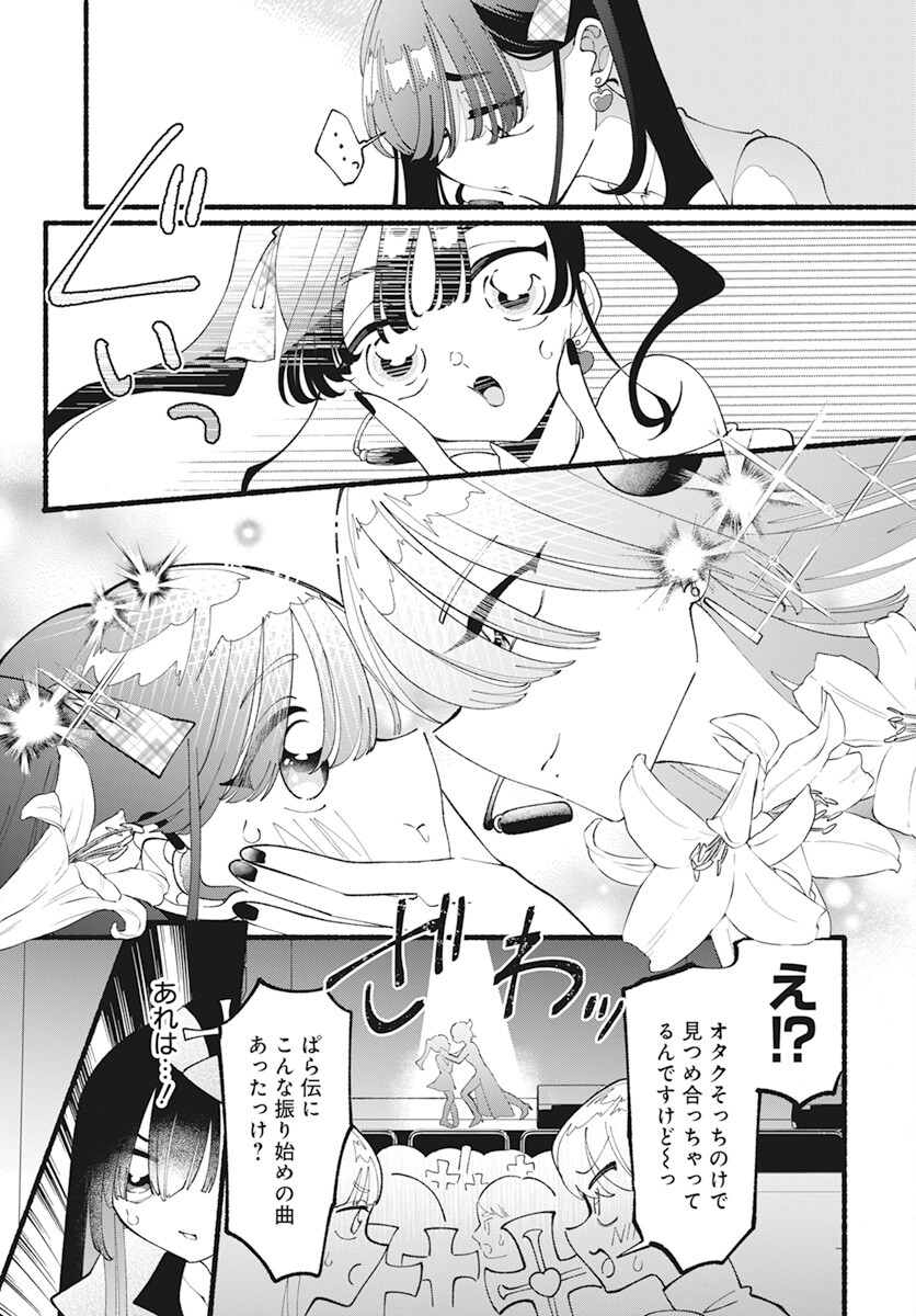Kono Yuri wa Fiction desu Chapter 10.2 3ページ