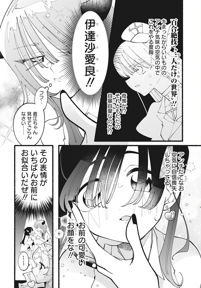 Kono Yuri wa Fiction desu Chapter 10.2 4ページ