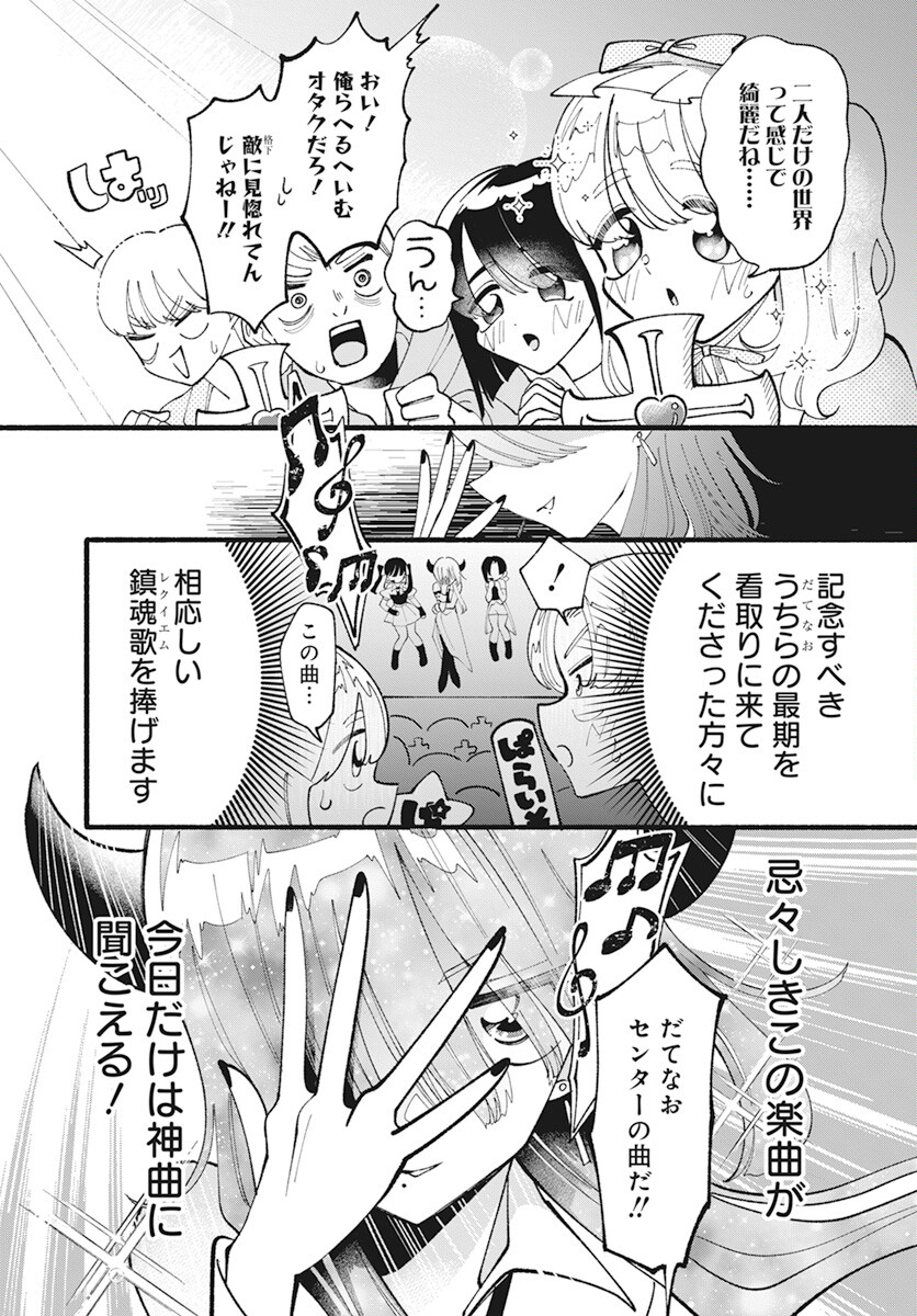 Kono Yuri wa Fiction desu Chapter 10.2 5ページ