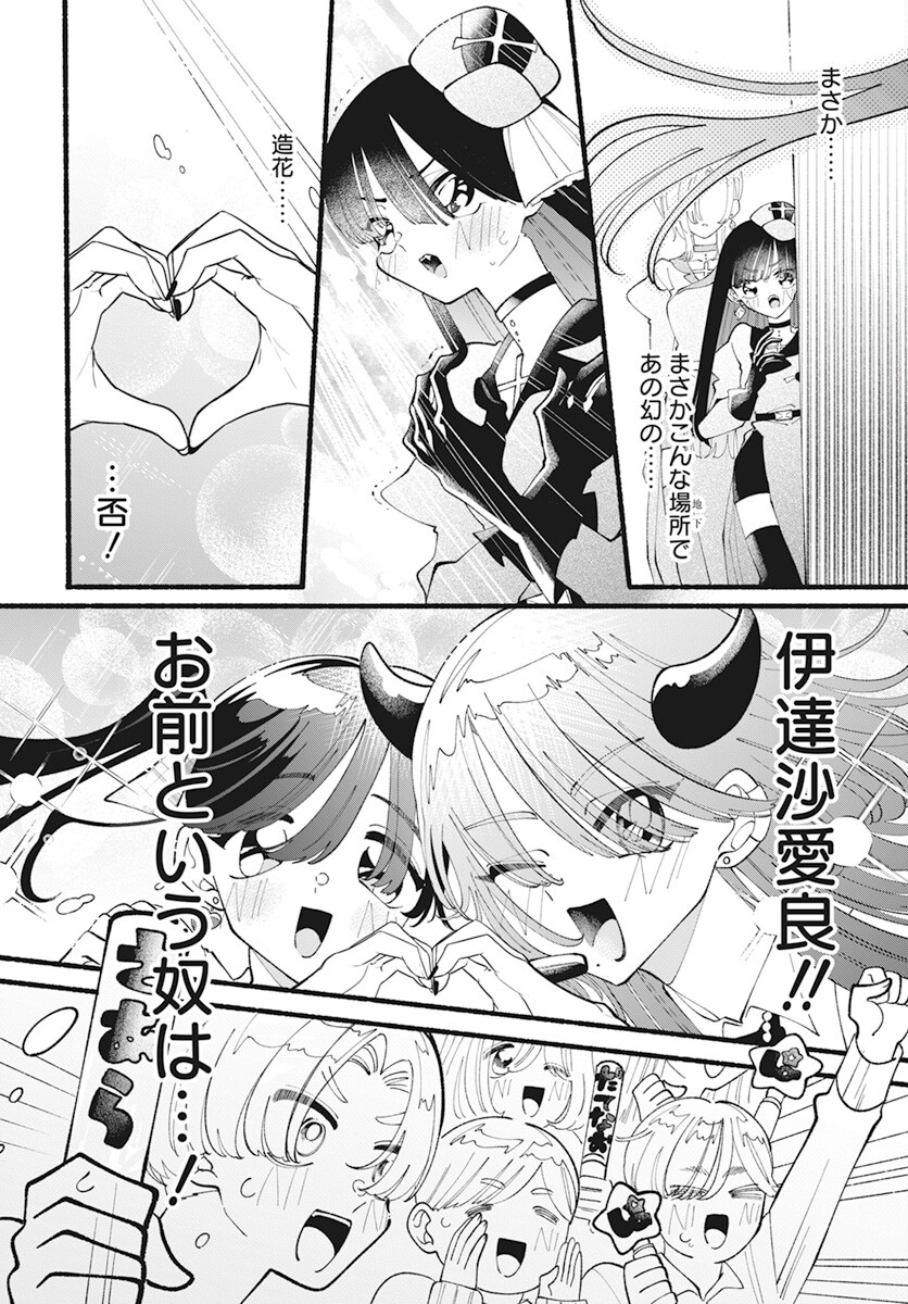 Kono Yuri wa Fiction desu Chapter 10.2 8ページ