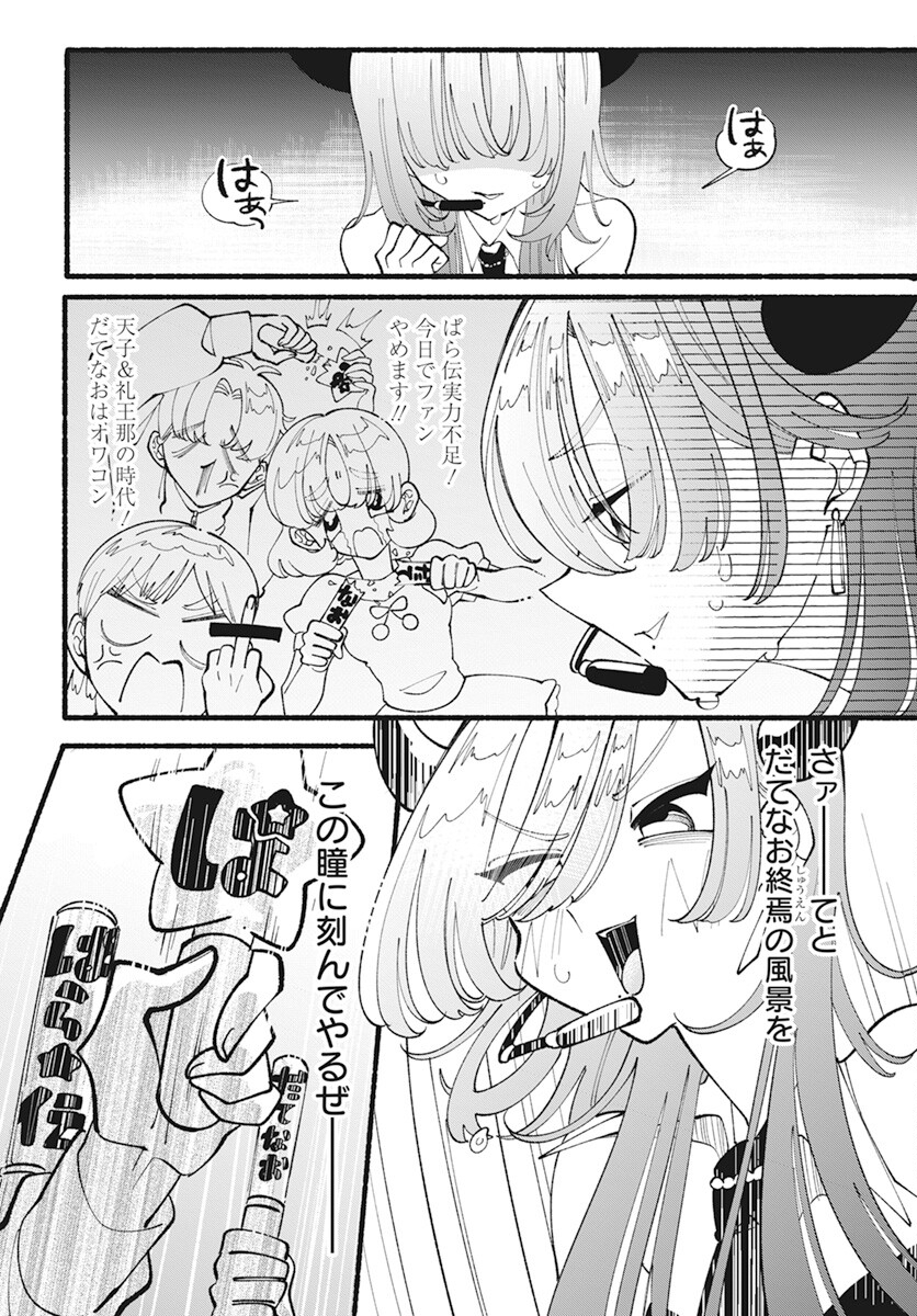 Kono Yuri wa Fiction desu Chapter 10.2 10ページ