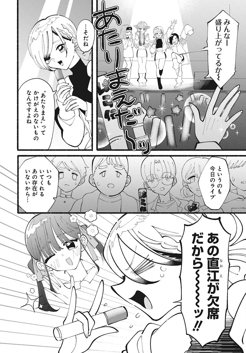 Kono Yuri wa Fiction desu Chapter 11 2ページ