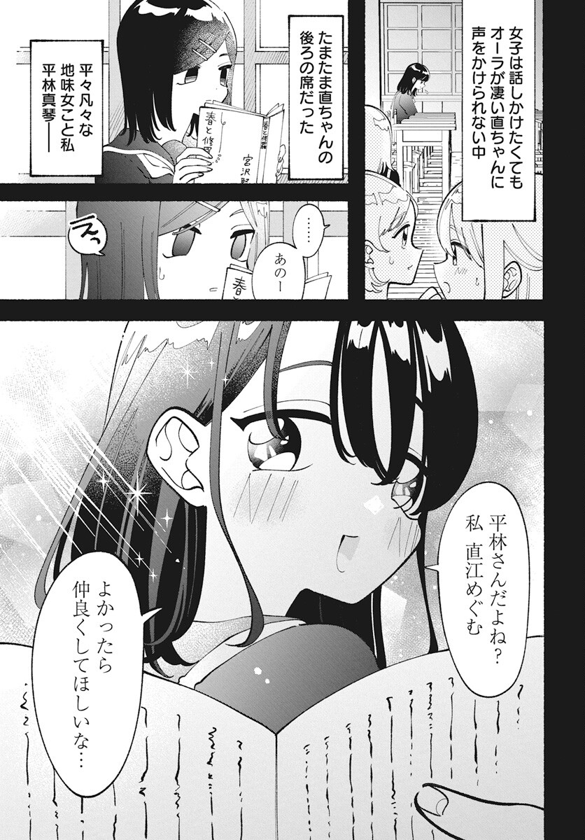 Kono Yuri wa Fiction desu Chapter 11 11ページ