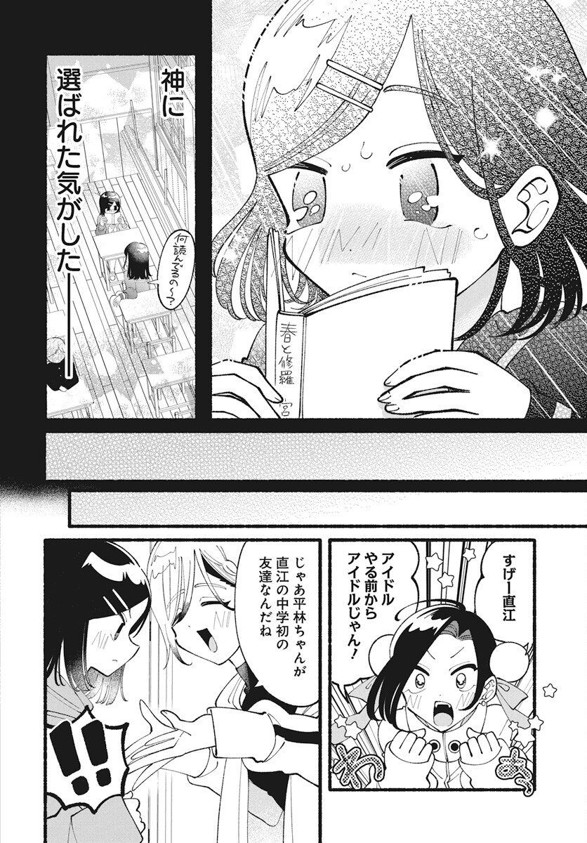 Kono Yuri wa Fiction desu Chapter 11 12ページ