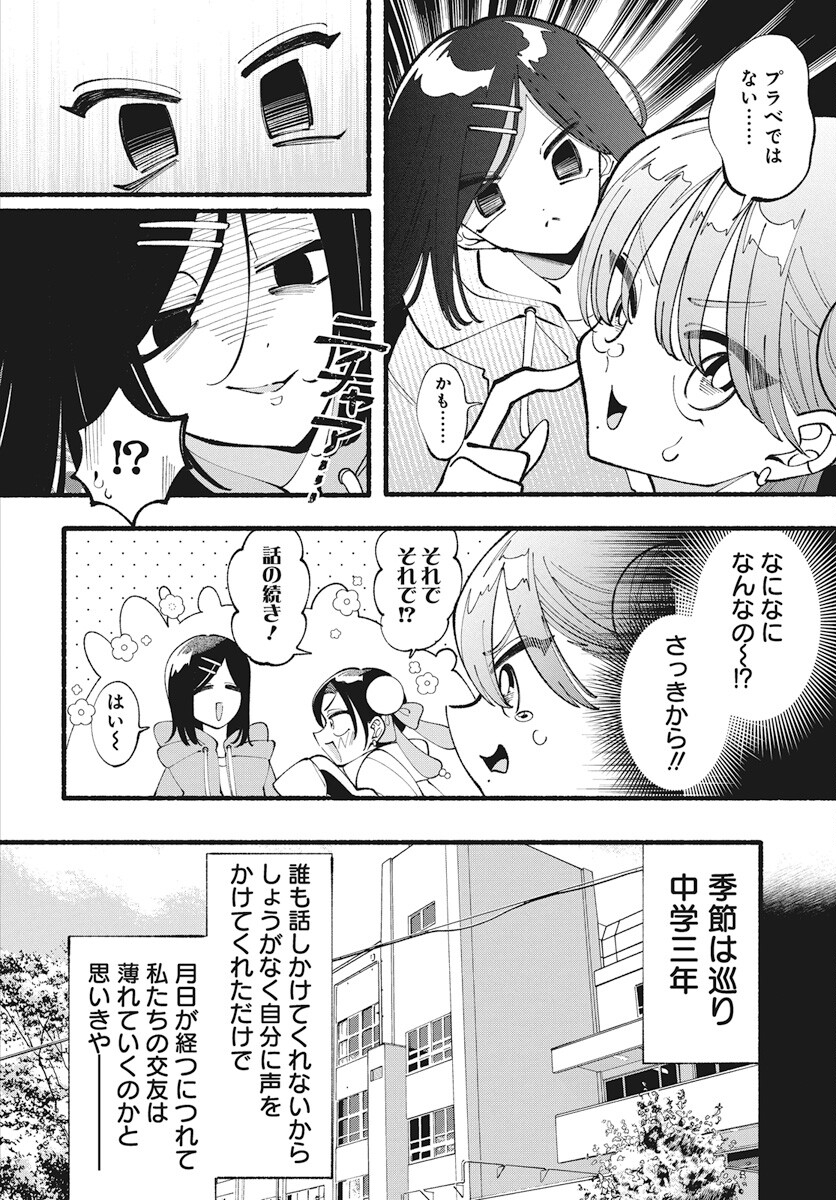Kono Yuri wa Fiction desu Chapter 11 14ページ