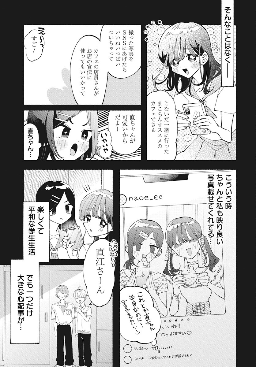 Kono Yuri wa Fiction desu Chapter 11 15ページ