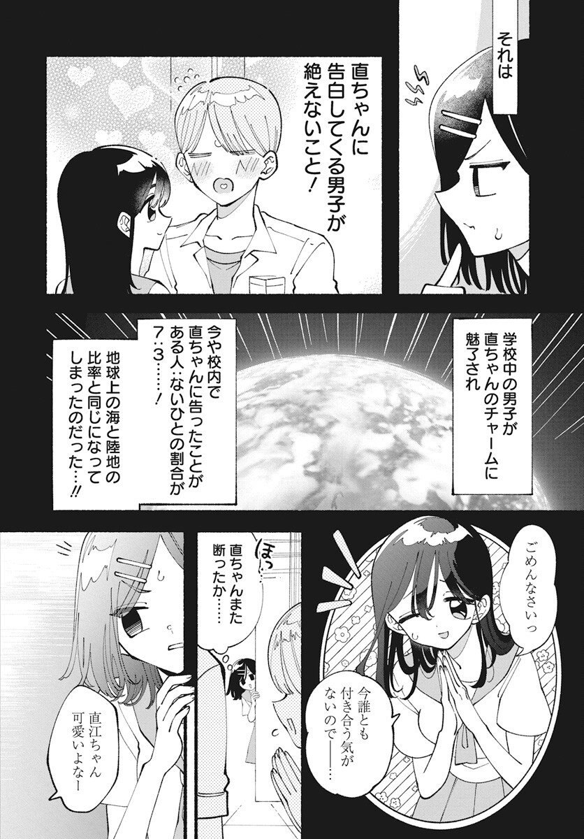 Kono Yuri wa Fiction desu Chapter 11 16ページ