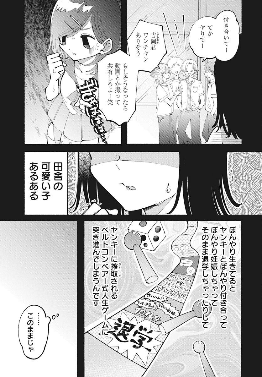 Kono Yuri wa Fiction desu Chapter 11 17ページ