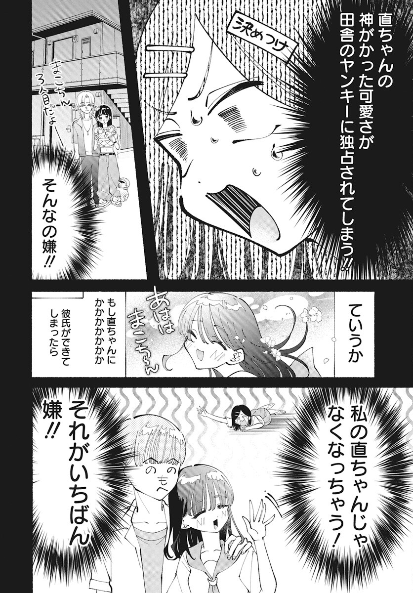 Kono Yuri wa Fiction desu Chapter 11 18ページ