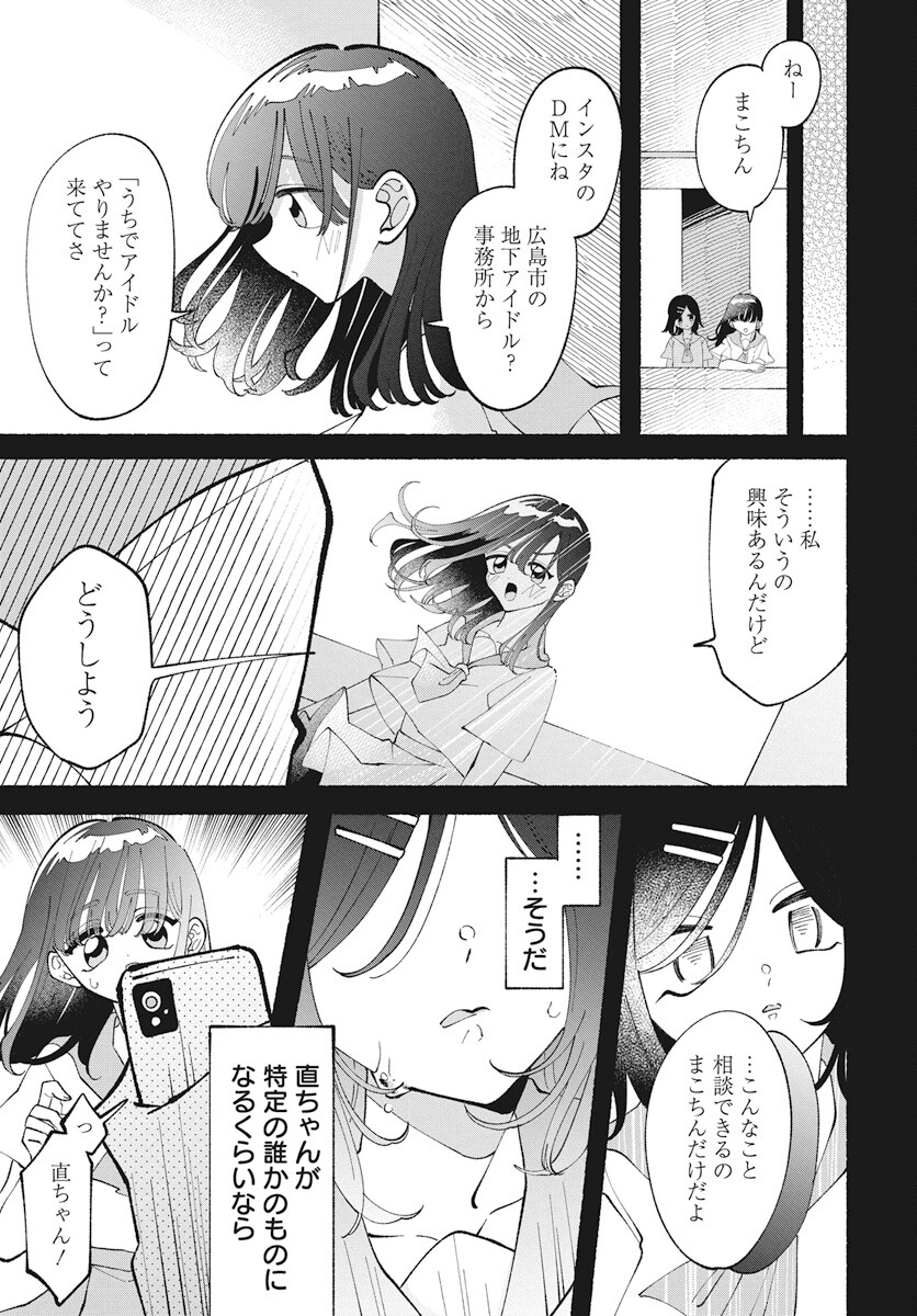 Kono Yuri wa Fiction desu Chapter 11 19ページ