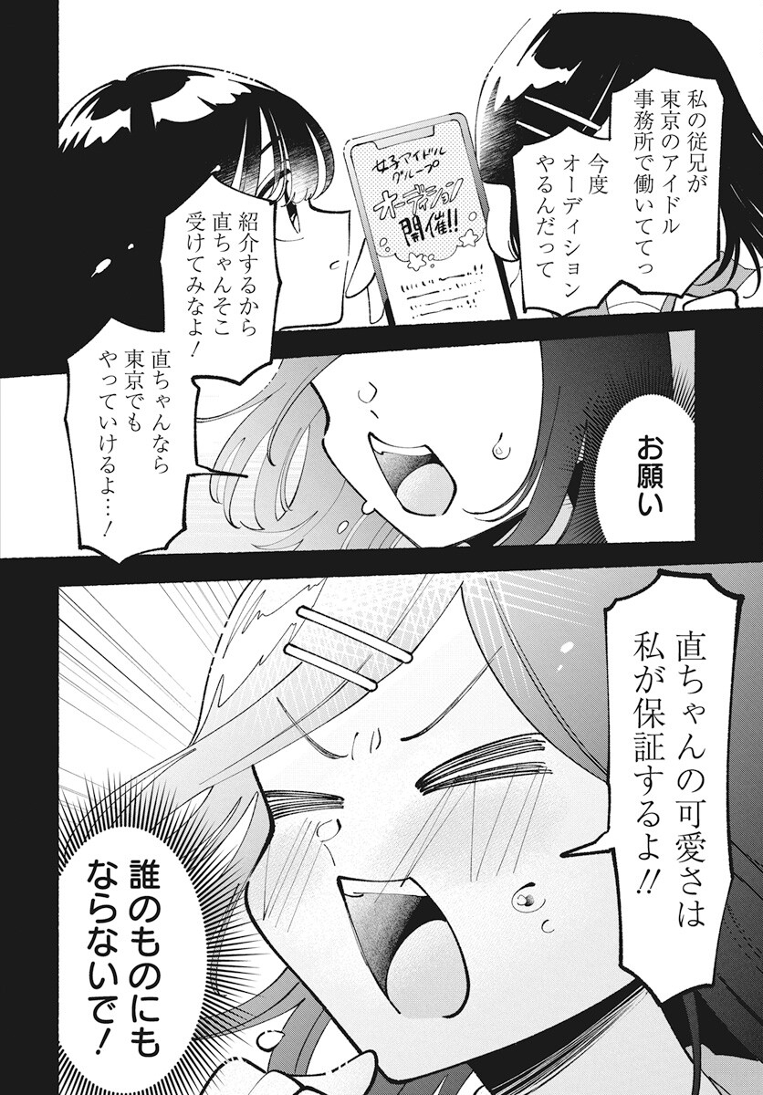 Kono Yuri wa Fiction desu Chapter 11 20ページ