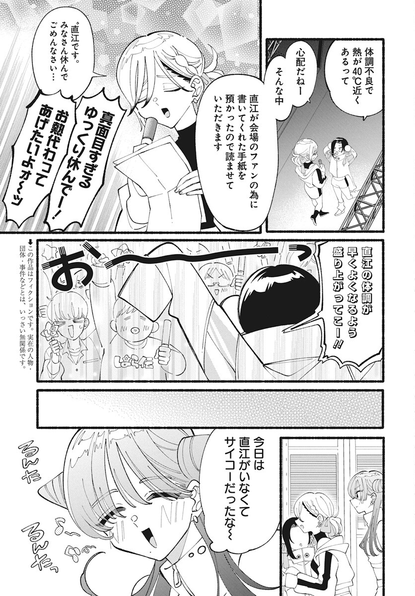 Kono Yuri wa Fiction desu Chapter 11 3ページ