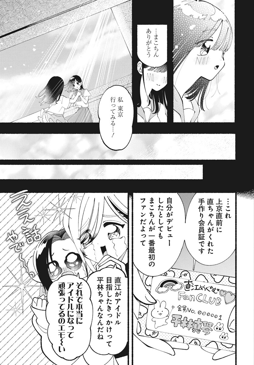 Kono Yuri wa Fiction desu Chapter 11 21ページ