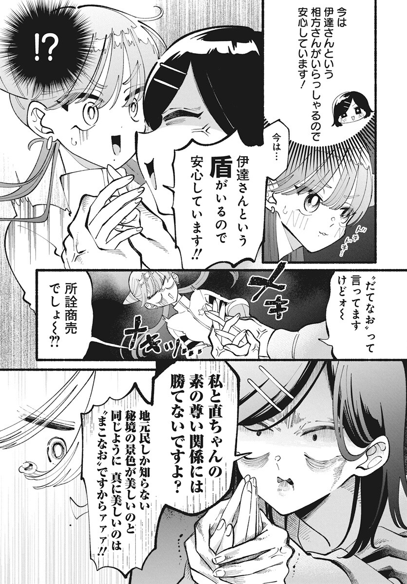 Kono Yuri wa Fiction desu Chapter 11 23ページ