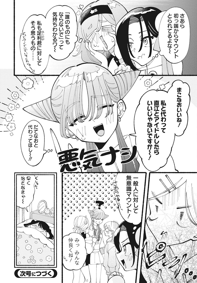 Kono Yuri wa Fiction desu Chapter 11 24ページ