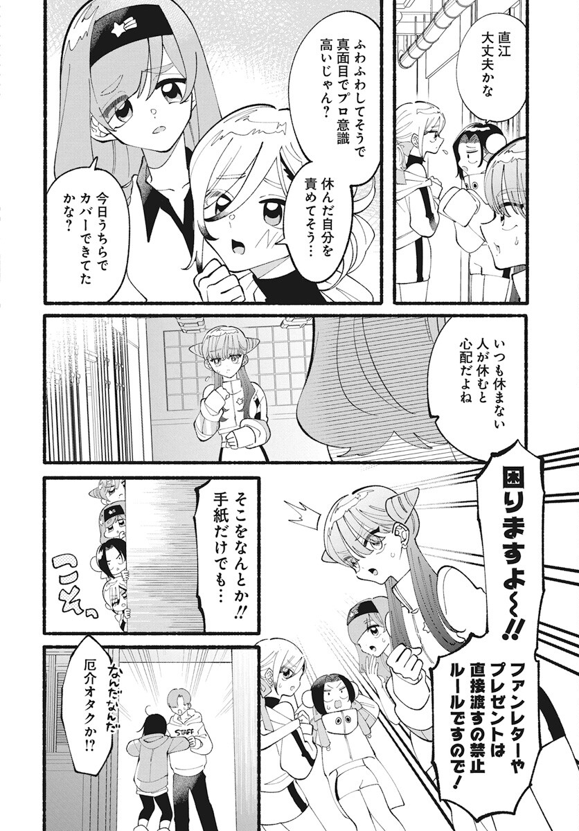 Kono Yuri wa Fiction desu Chapter 11 4ページ