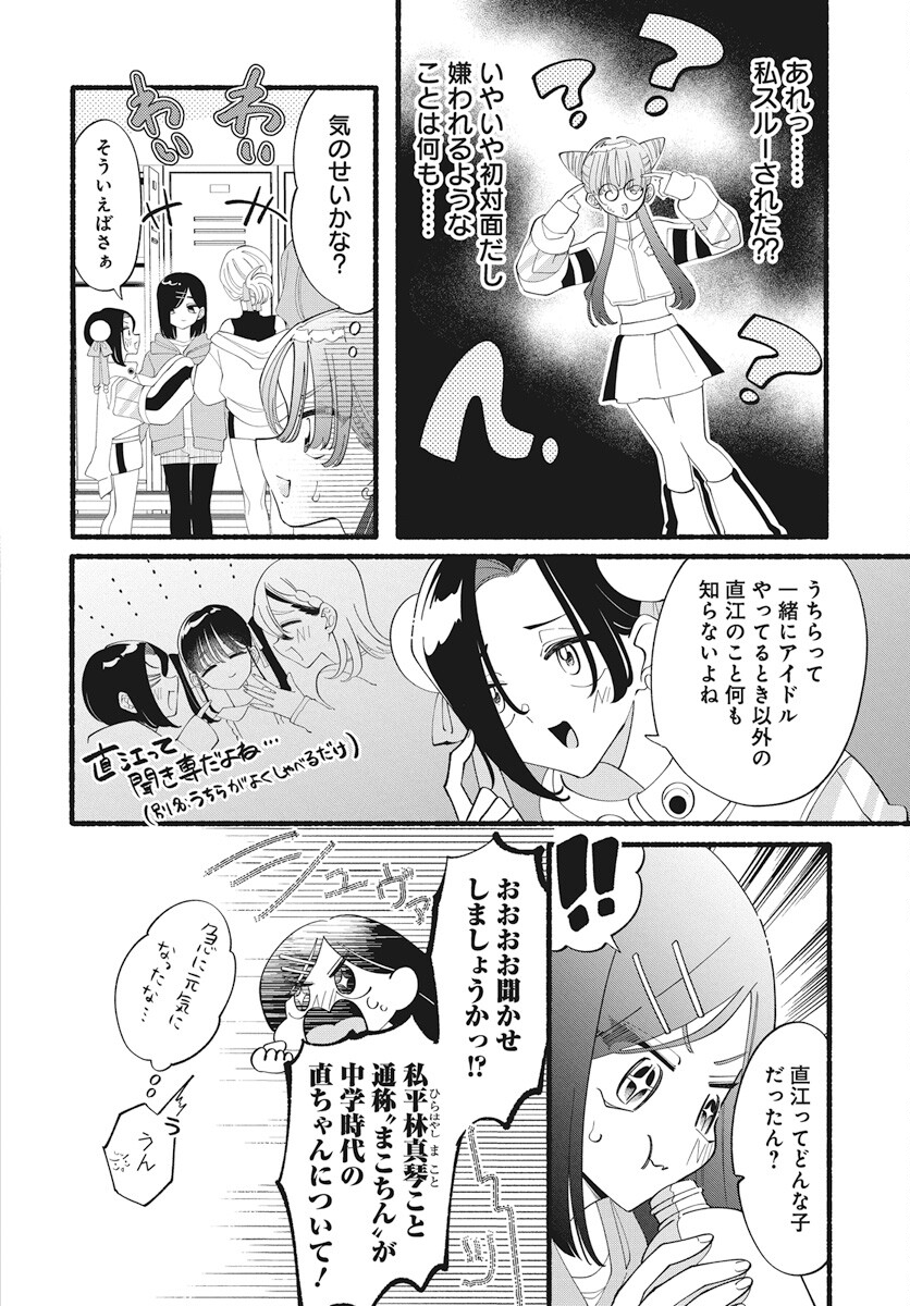 Kono Yuri wa Fiction desu Chapter 11 8ページ