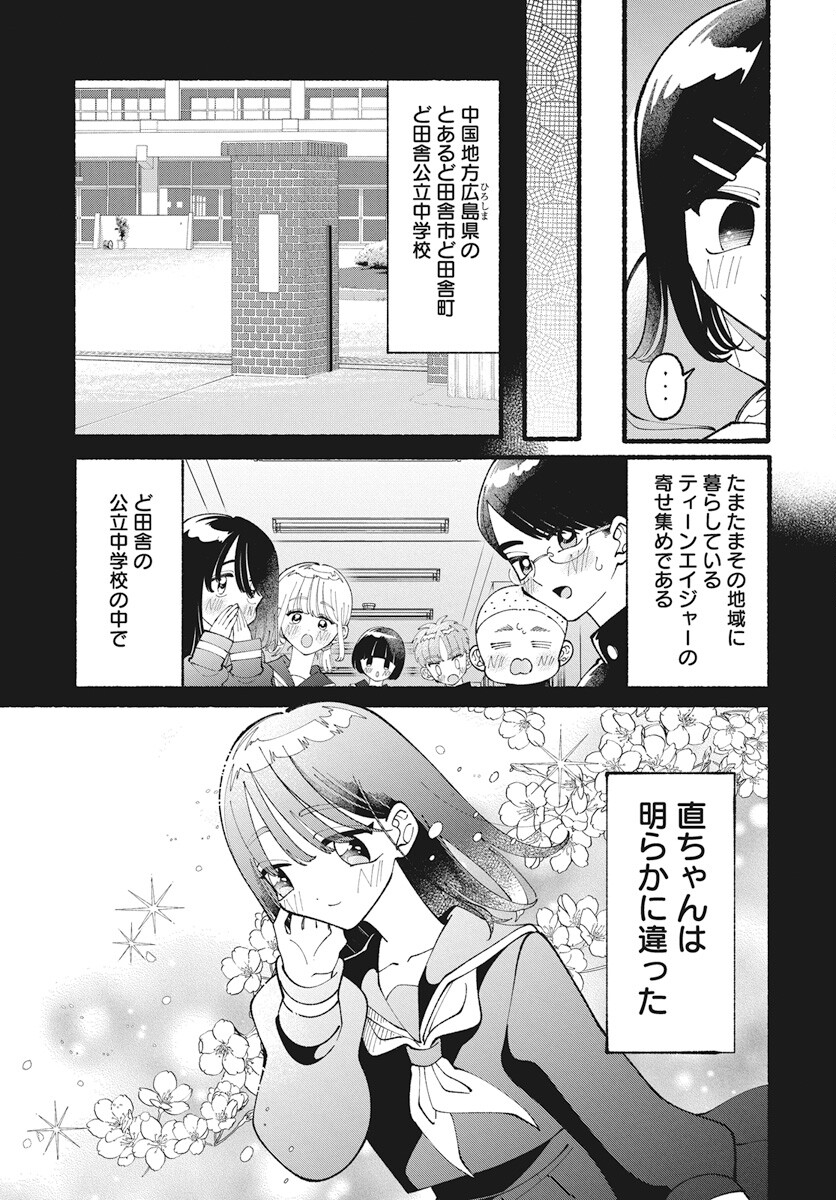 Kono Yuri wa Fiction desu Chapter 11 9ページ