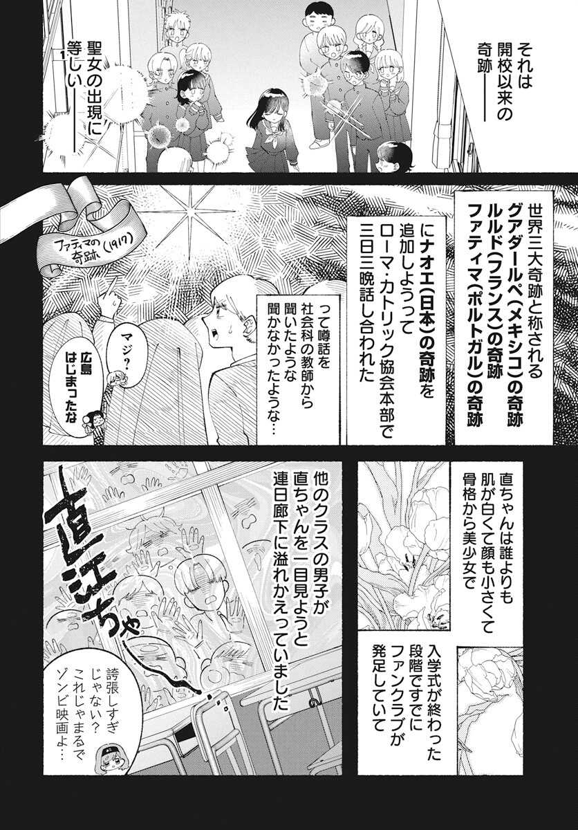 Kono Yuri wa Fiction desu Chapter 11 10ページ