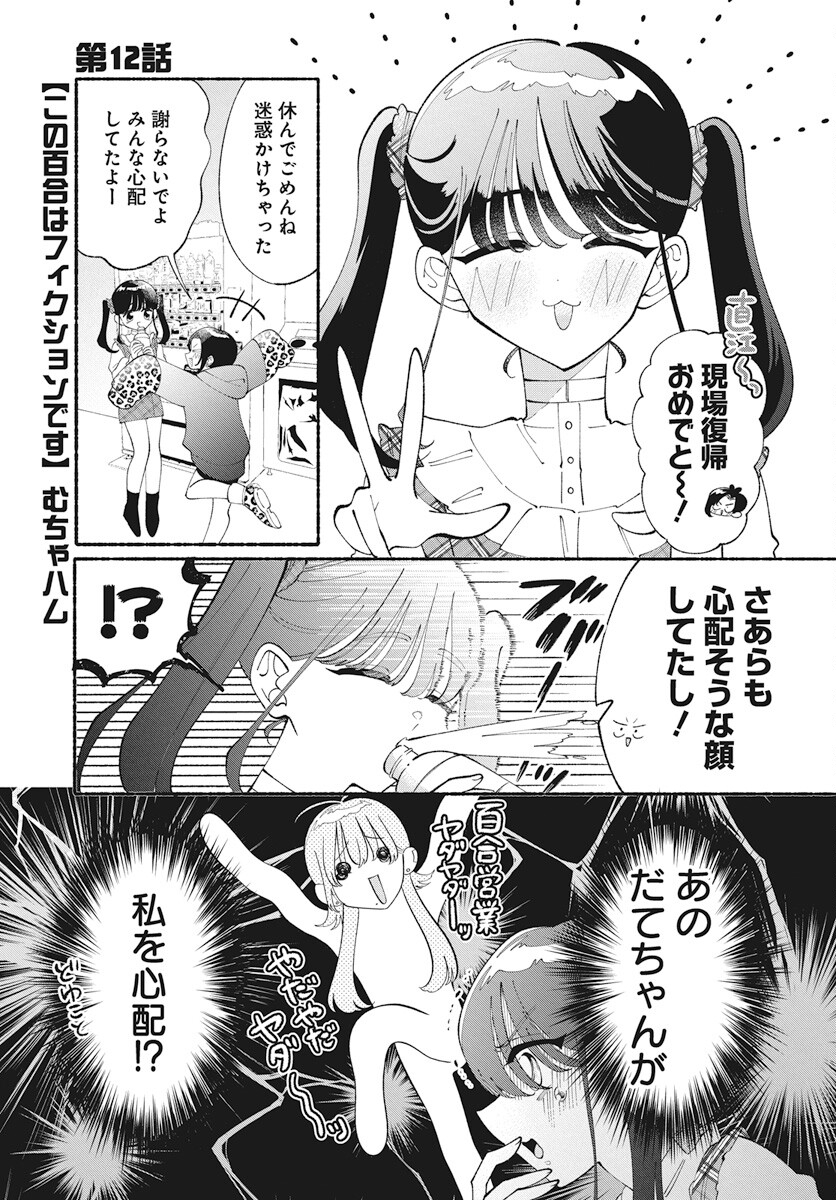 Kono Yuri wa Fiction desu Chapter 12 1ページ