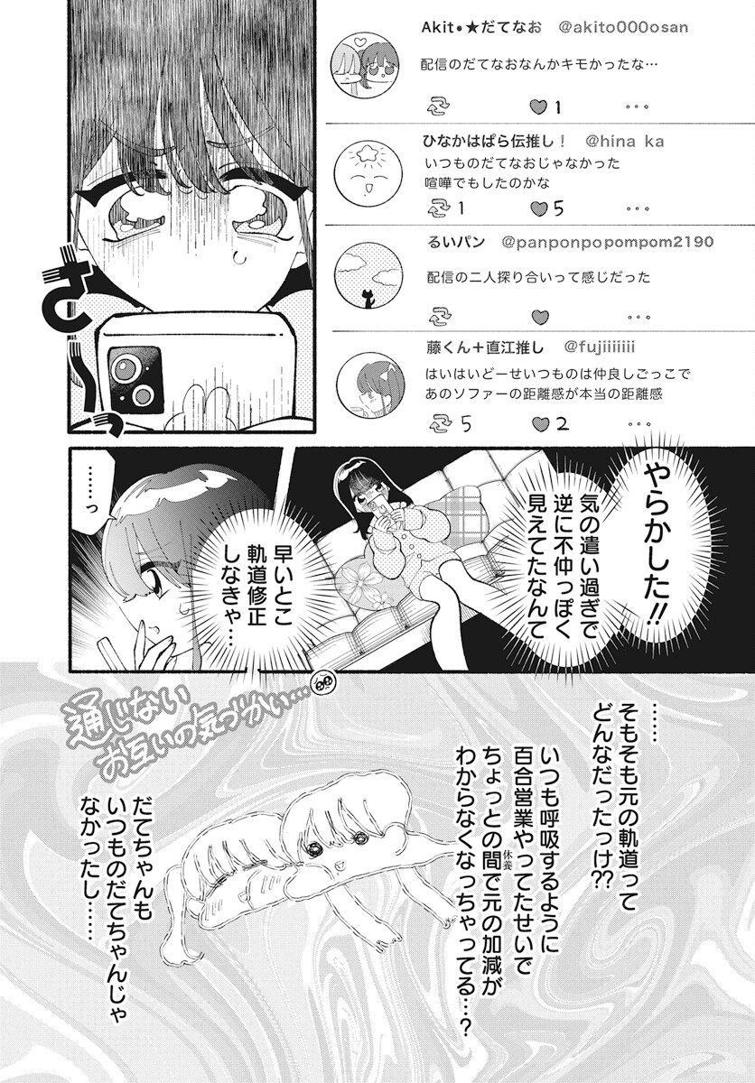 Kono Yuri wa Fiction desu Chapter 12 11ページ