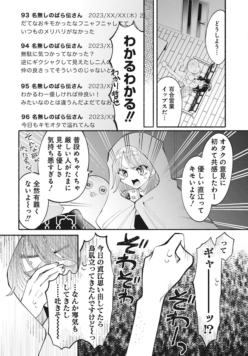 Kono Yuri wa Fiction desu Chapter 12 12ページ