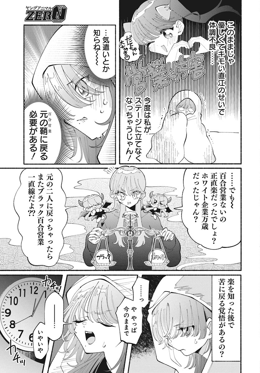 Kono Yuri wa Fiction desu Chapter 12 13ページ