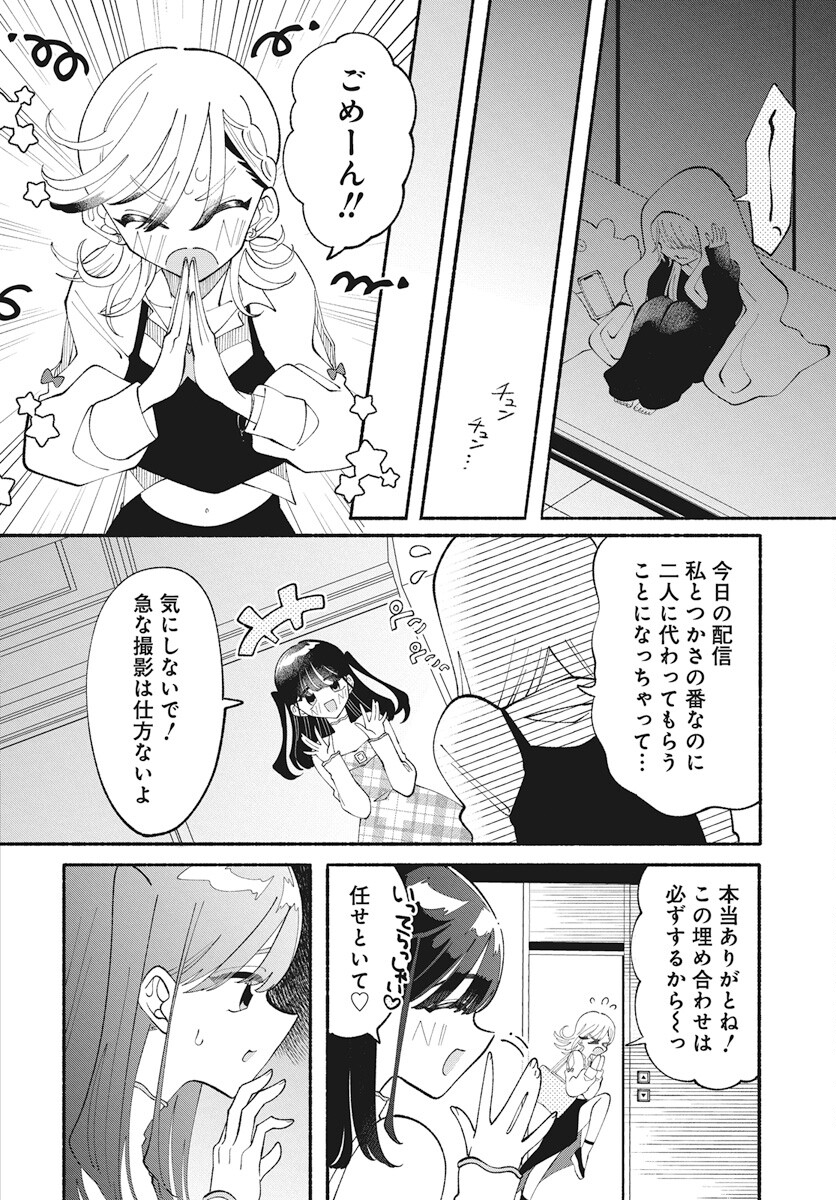 Kono Yuri wa Fiction desu Chapter 12 14ページ