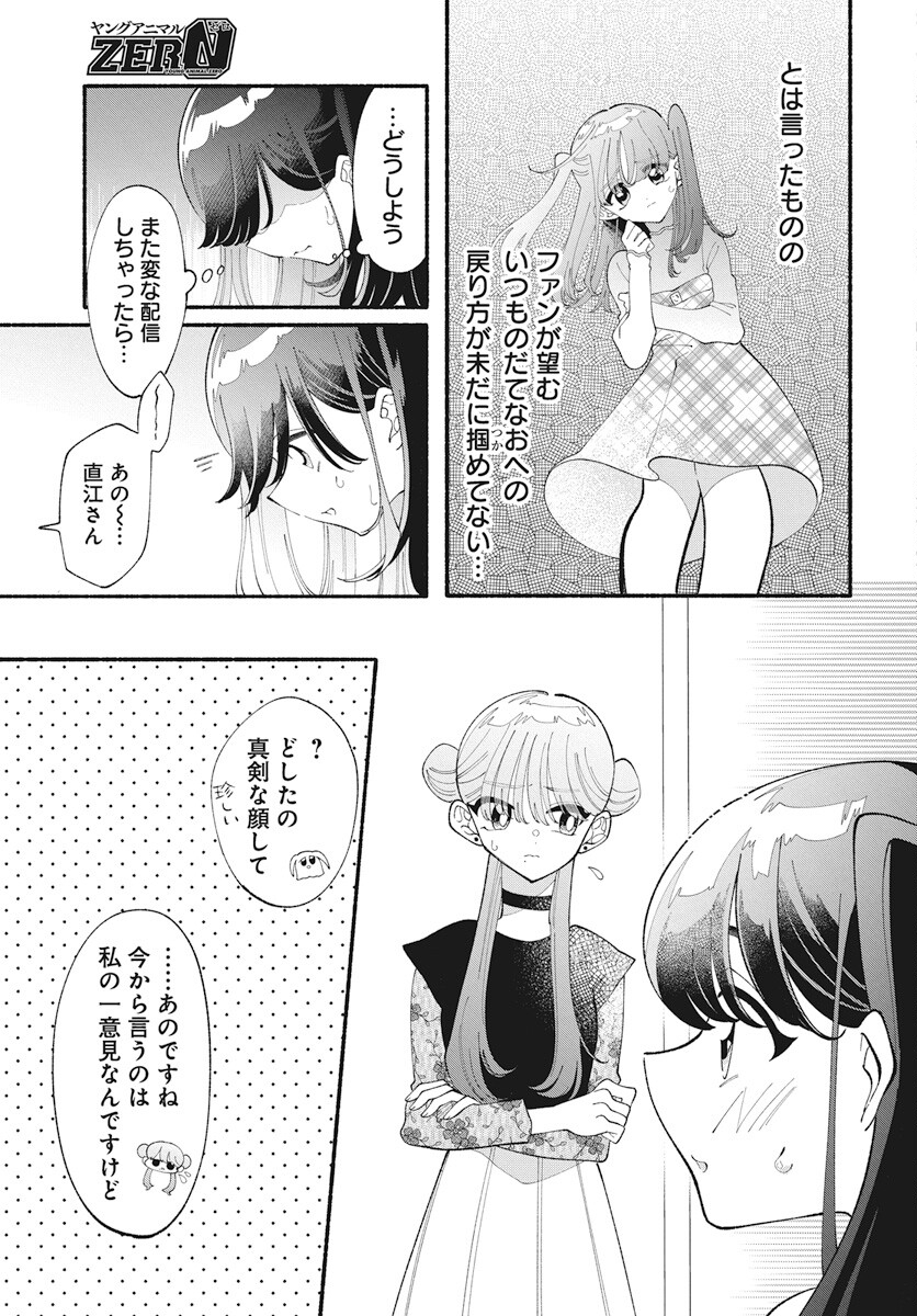 Kono Yuri wa Fiction desu Chapter 12 15ページ