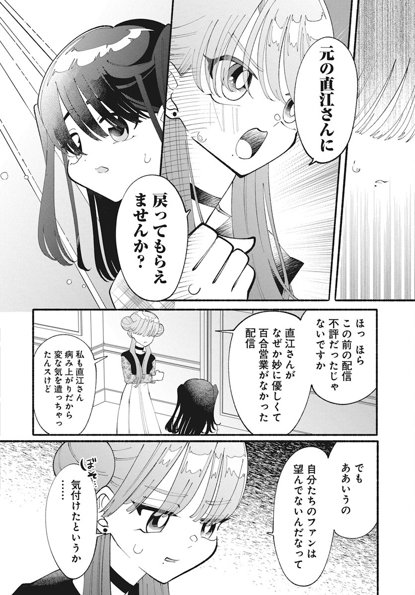 Kono Yuri wa Fiction desu Chapter 12 16ページ