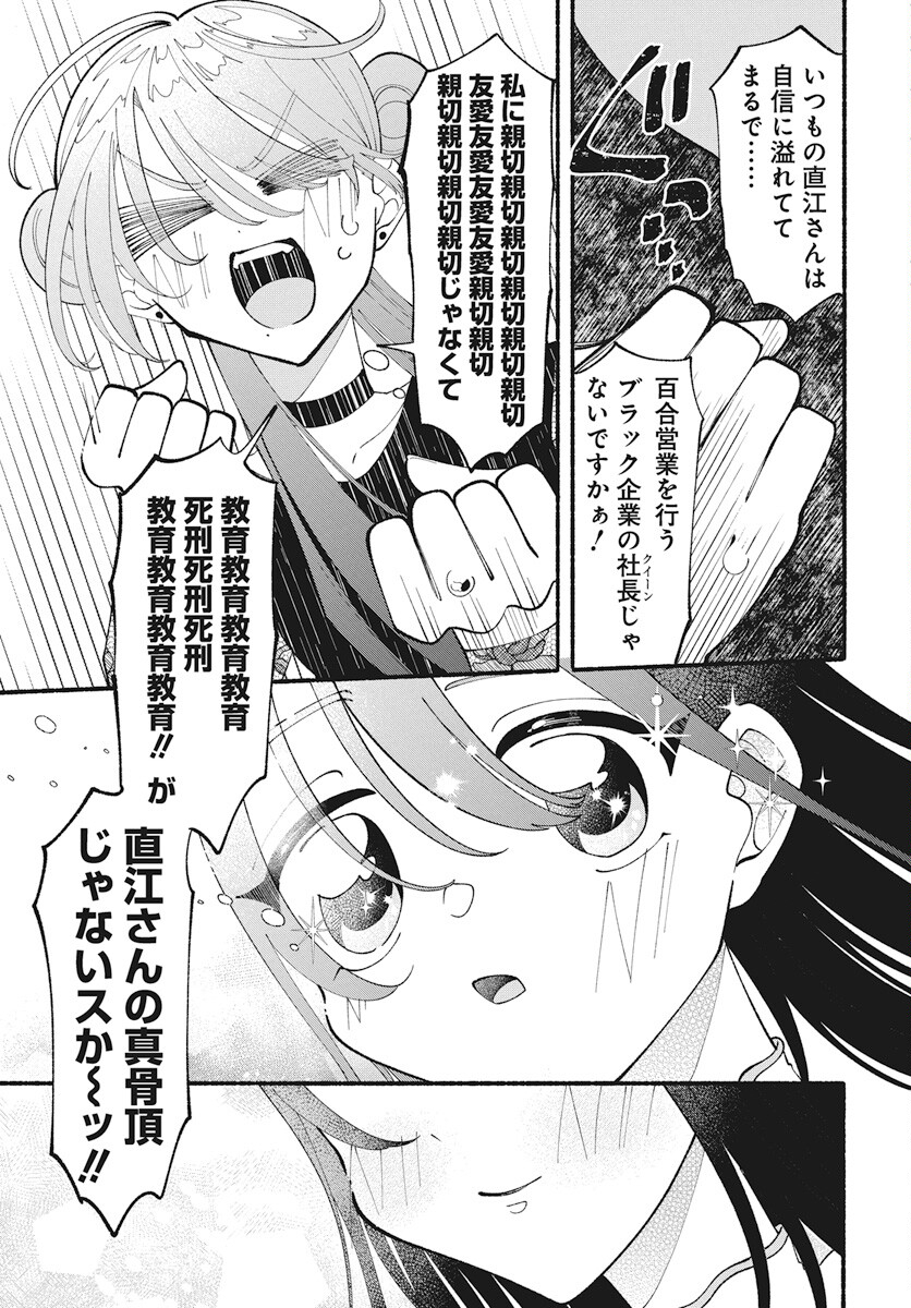 Kono Yuri wa Fiction desu Chapter 12 17ページ