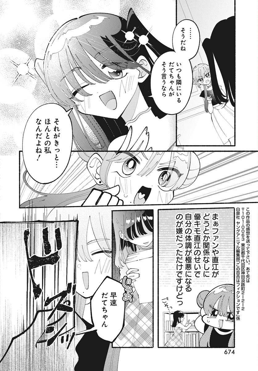 Kono Yuri wa Fiction desu Chapter 12 18ページ
