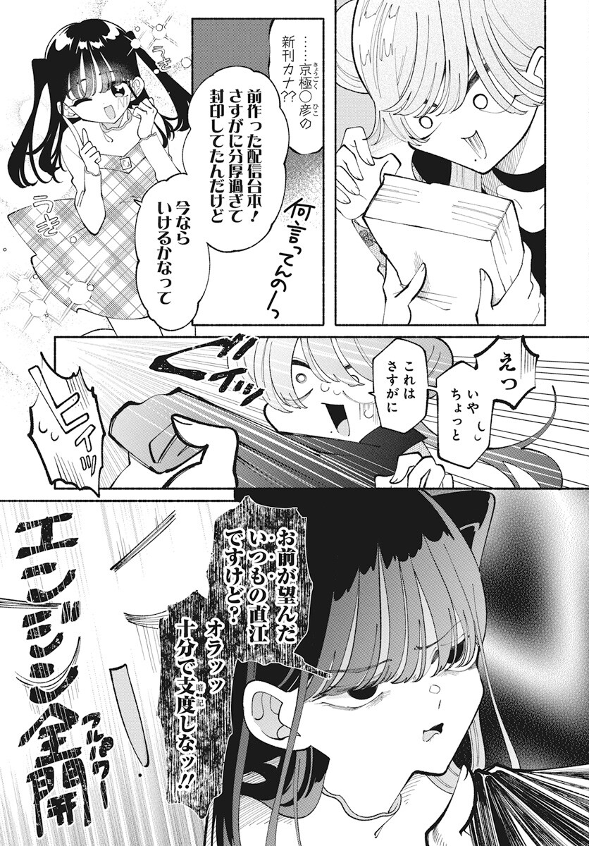 Kono Yuri wa Fiction desu Chapter 12 19ページ