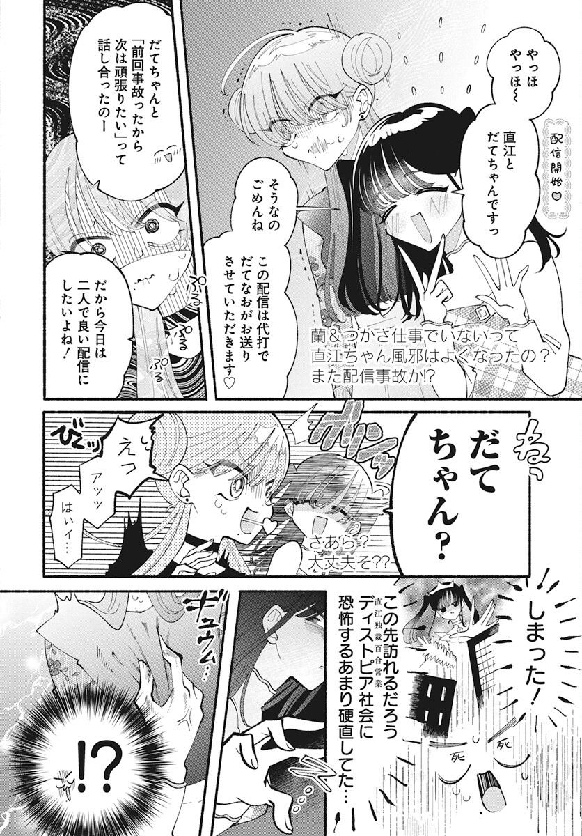 Kono Yuri wa Fiction desu Chapter 12 20ページ