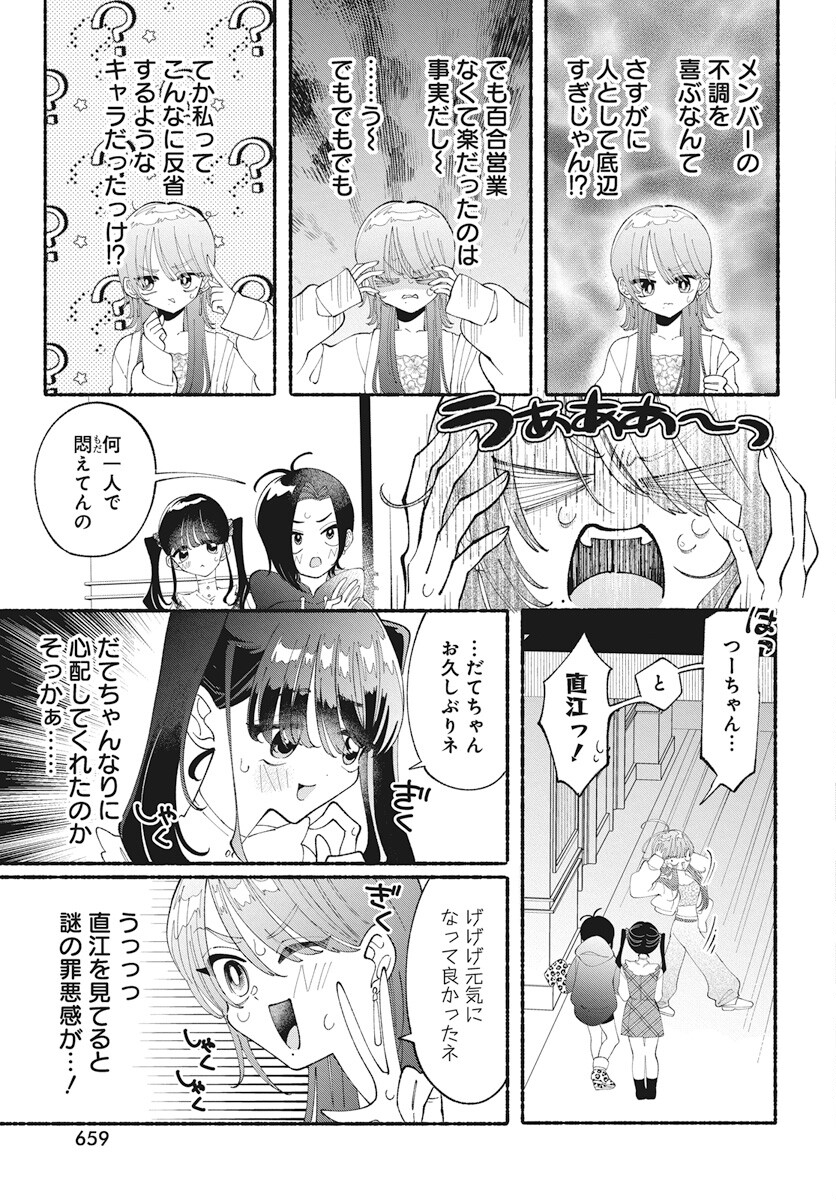 Kono Yuri wa Fiction desu Chapter 12 3ページ