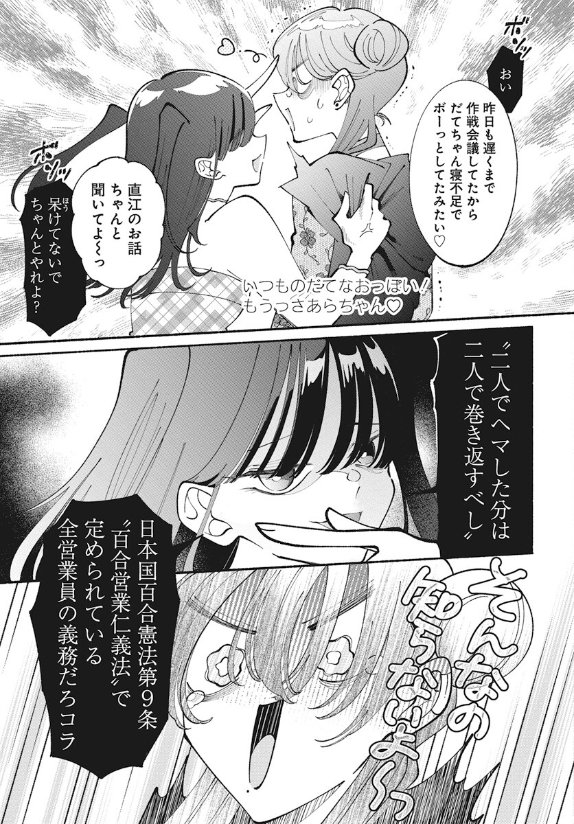 Kono Yuri wa Fiction desu Chapter 12 21ページ