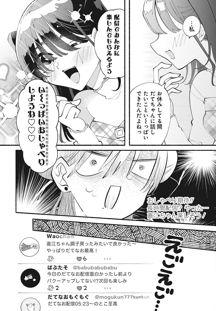 Kono Yuri wa Fiction desu Chapter 12 22ページ